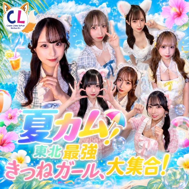 Camu Camu Lemon - 国分町のメイドきつねガールズバー