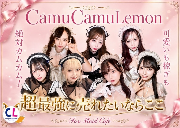 国分町ガールズバー・Camu Camu Lemonの求人