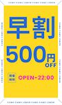 ピックアップニュース 🍋 【早割】🍋 500円オフ!