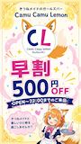 ピックアップニュース 🍋 【早割】🍋 500円オフ!