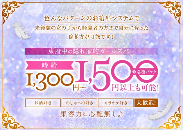 東府中ガールズバー・A ～infinity human～の求人