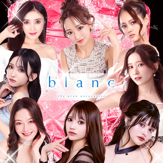 blanc - 静岡 両替町のキャバクラ