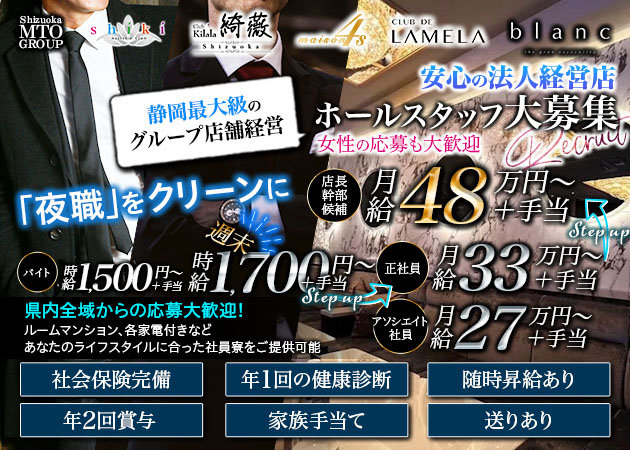 静岡 両替町のキャバクラ求人/アルバイト情報「blanc」