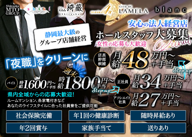静岡 両替町のキャバクラ求人/アルバイト情報「blanc」