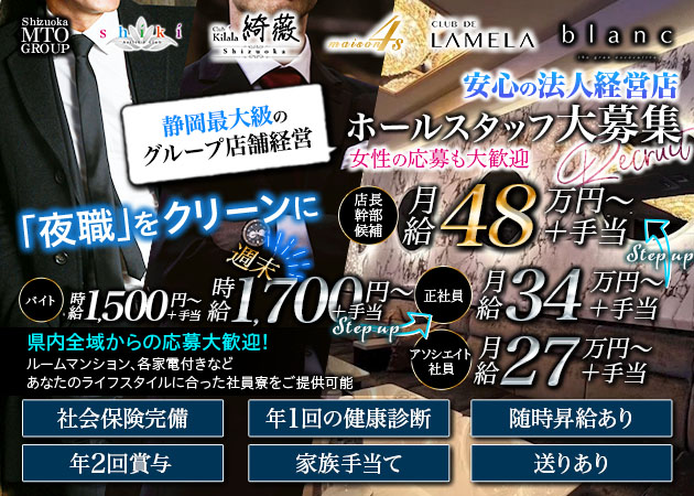 「blanc」スタッフ求人