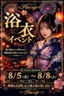 ピックアップニュース 8/5〜8/8【浴衣Event】🎋🌌✨