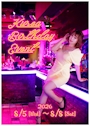 ピックアップニュース 8/5〜8/8【くれあ BirthdayEvent】💛