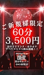 ピックアップニュース 【ご新規様限定！】60分3500円コミコミクーポン