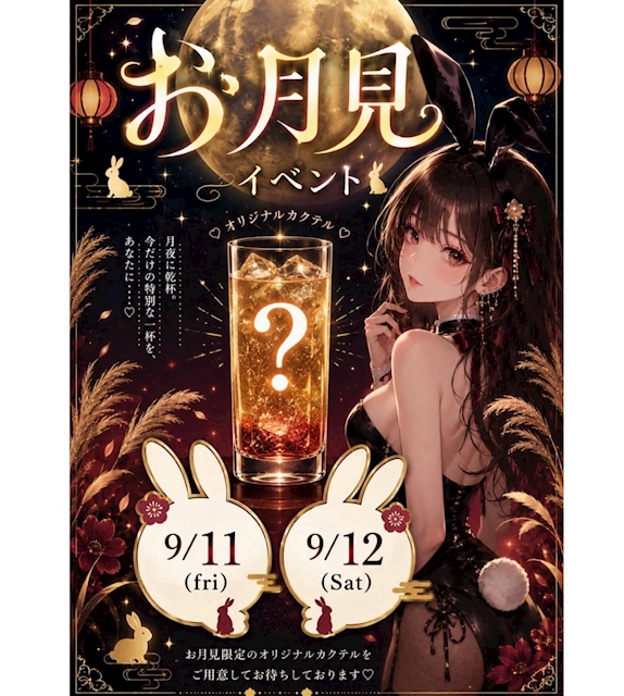 ピックアップニュース 🎑お月見Event🌕🐰