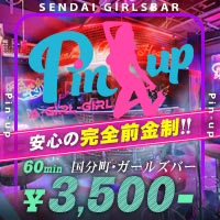 店舗写真 Pin-up・ピンナップ - 国分町のガールズバー