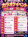 カラオケイベント🎤