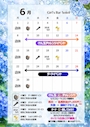 ピックアップニュース 6月イベント👏