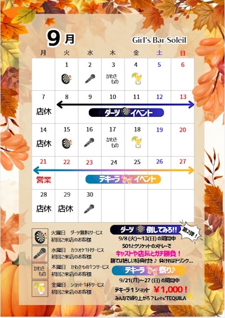 ピックアップニュース 9月イベント👏
