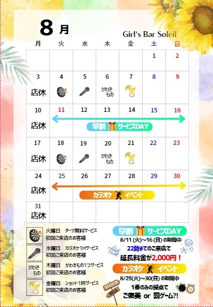 ピックアップニュース 8月イベント👏