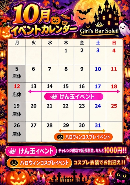 ピックアップニュース 10月イベント👏