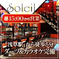 店舗写真 Soleil・ソレイユ - 浅草のガールズバー