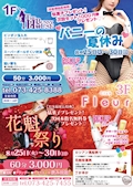 ピックアップニュース バニーの夏休み