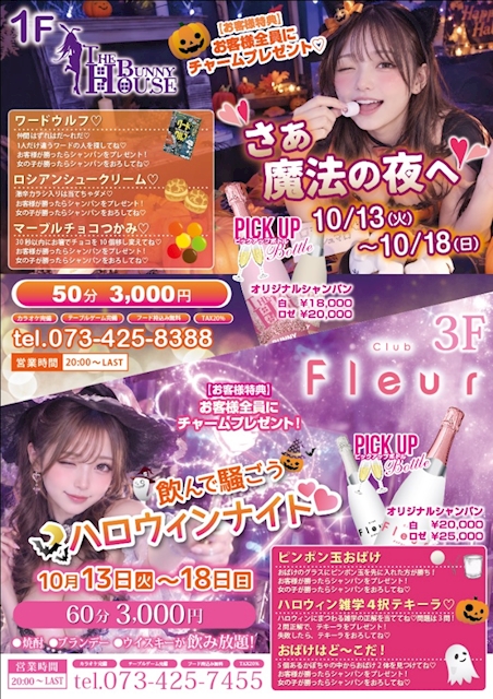 ピックアップニュース さあ、魔法の夜へ