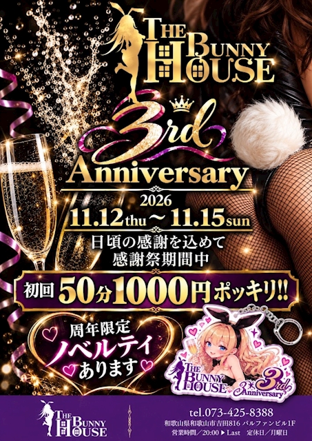 ピックアップニュース 3周年イベント