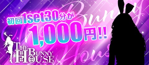 THE BUNNY HOUSE 和歌山店・バニーハウス - 新内（アロチ）のガールズバー