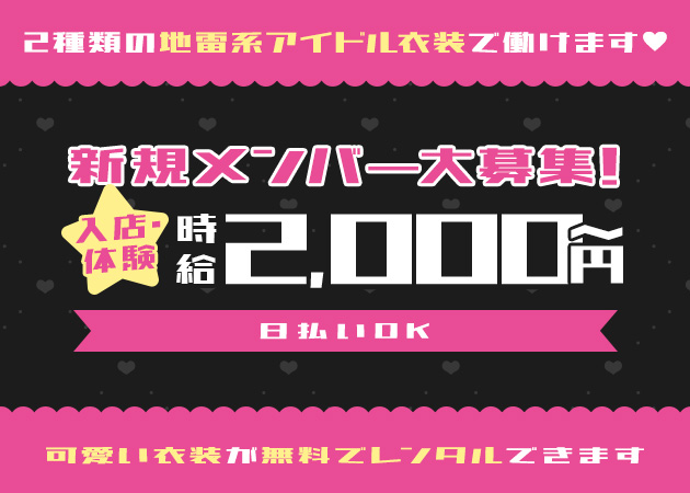 名古屋 錦コンカフェ・じらいぶの求人