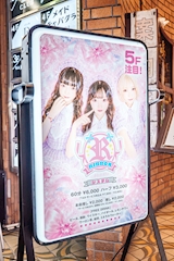 RIBBON・リボン - 名古屋 錦のコンカフェ 店舗写真