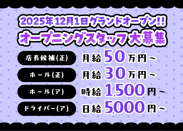 名古屋 錦のコンカフェ求人/アルバイト情報「小悪魔界隈」