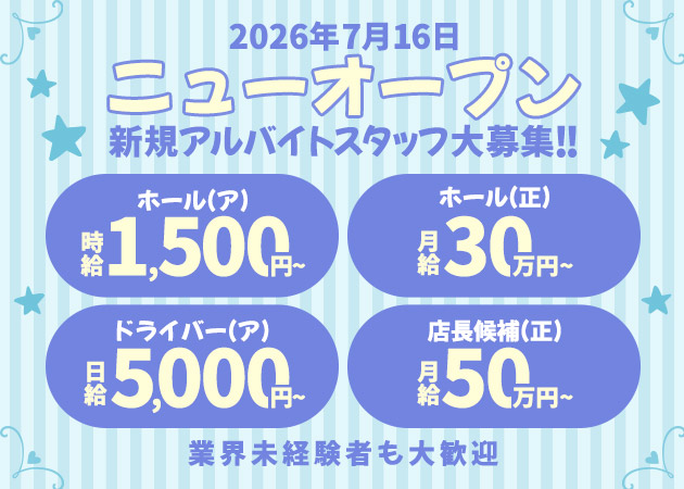 名古屋 錦のコンカフェ求人/アルバイト情報「RIBBON」