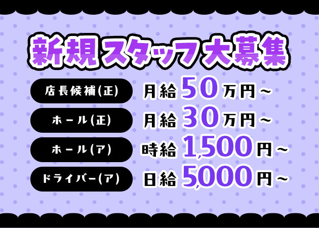 「小悪魔界隈」スタッフ求人