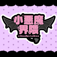 店舗写真 小悪魔界隈・こあくまかいわい - 名古屋 錦のコンカフェ