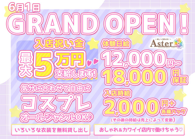 小山・西口ガールズバー・Asterの求人