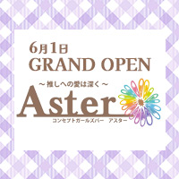 店舗写真 Aster・アスター - 小山・西口のガールズバー