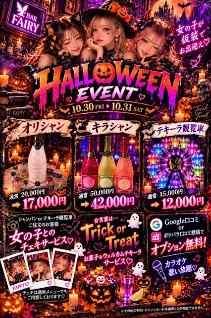 ピックアップニュース 🎃ハロウィンイベント