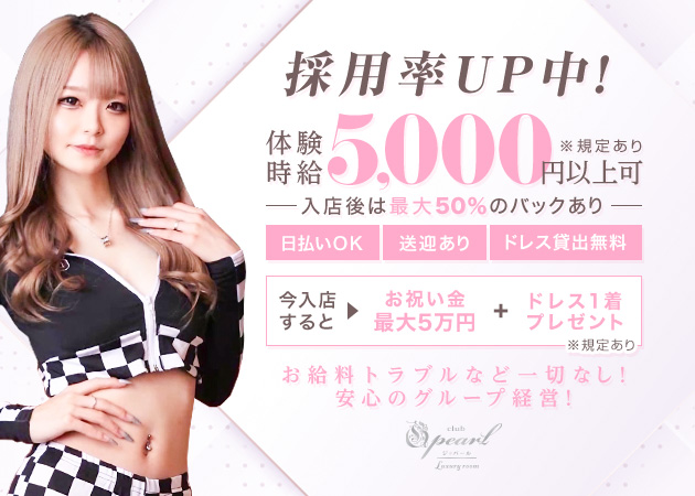 岐阜 岐南町キャバクラ・club G pearlの求人