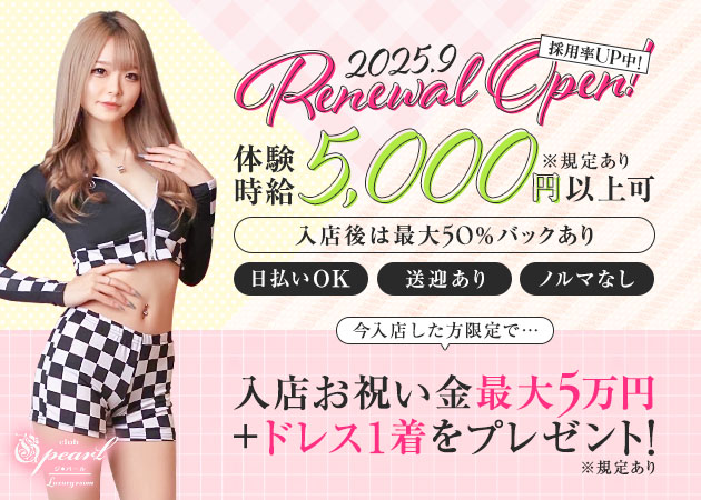 岐阜 岐南町キャバクラ・club G pearlの求人