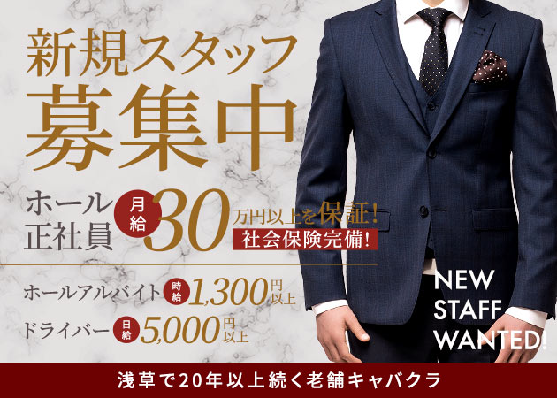 浅草のキャバクラ求人/アルバイト情報「豊友」