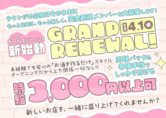 ポケパラ体入 Lounge Felice・フェリーチェ - 名古屋 錦のガールズバースタッフ募集