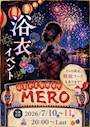 ピックアップニュース 7月イベント