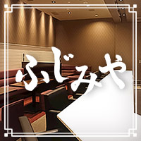 店舗写真 ふじみや - すすきののスナック