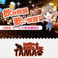 店舗写真 Girl's Bar TAMA ひばりヶ丘店・タマ - ひばりヶ丘のガールズバー