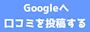 ピックアップニュース 🔎Google口コミ投稿キャンペーン📲