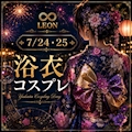 ピックアップニュース 7月イベント情報‼️