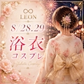 ピックアップニュース 立川LEON♾️8月‼️