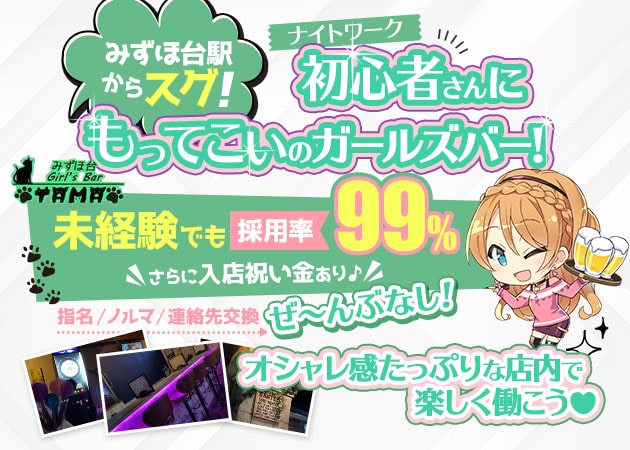 Girl's Bar TAMA みずほ台店 職種：カウンターレディ