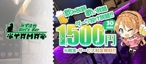 Girl's Bar TAMA みずほ台店・タマ - みずほ台のガールズバー