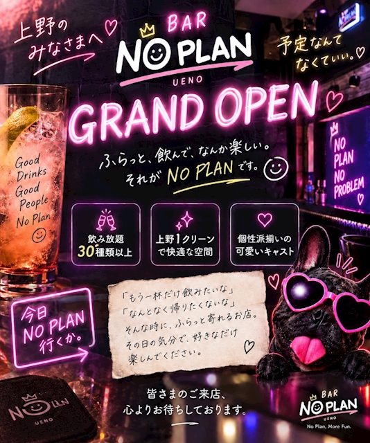 ピックアップニュース 🍸BAR NO PLANのご紹介✨