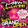 ピックアップニュース お得なクーポン情報🤩