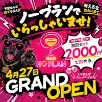店舗写真 BAR NO PLAN・ノープラン - 上野のガールズバー