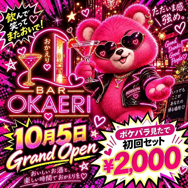 Bar OKAERI - 上野のガールズバー