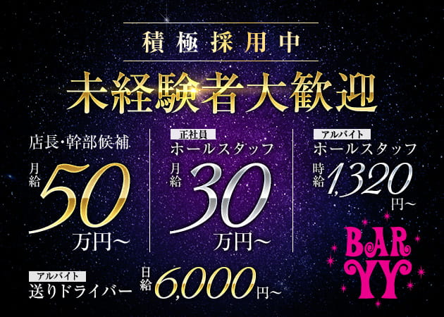 上野のガールズバー求人/アルバイト情報「BAR YY」
